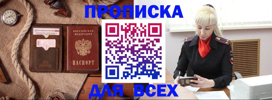 прописка гарантия в Боготоле